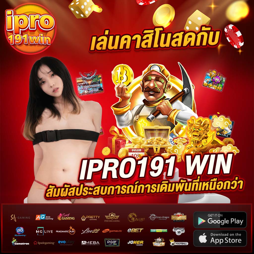 เล่นคาสิโนสดกับ ipro191 win
